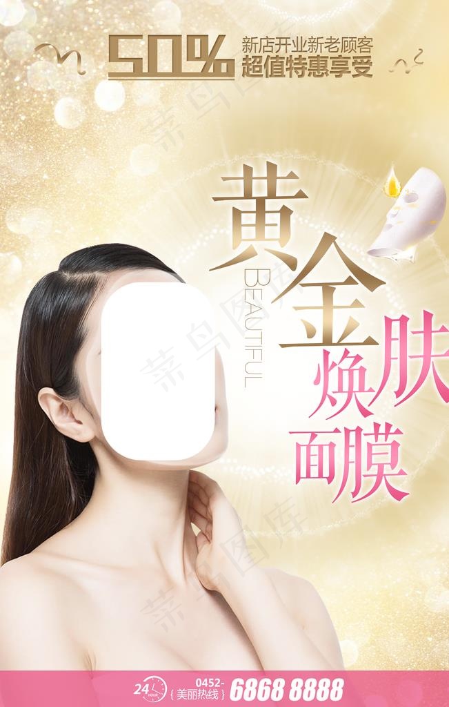 黄金面膜化妆品图片(3543X5315(DPI:150))psd模版下载