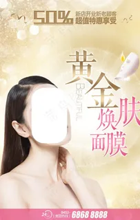 黄金面膜化妆品图片 黄金面膜化妆品图片