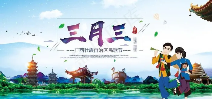 广西壮族图片(7087X3543(DPI:300))psd模版下载