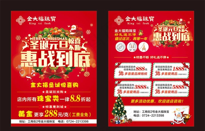 圣诞元旦宣宣传单 海报图片cdr矢量模版下载
