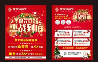 圣诞元旦宣宣传单 海报图片