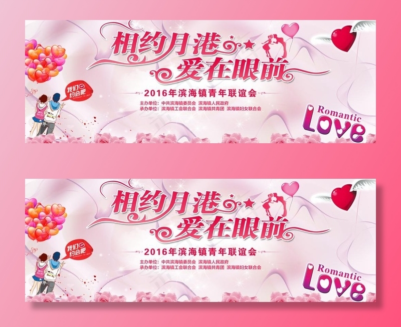 青年联谊会图片