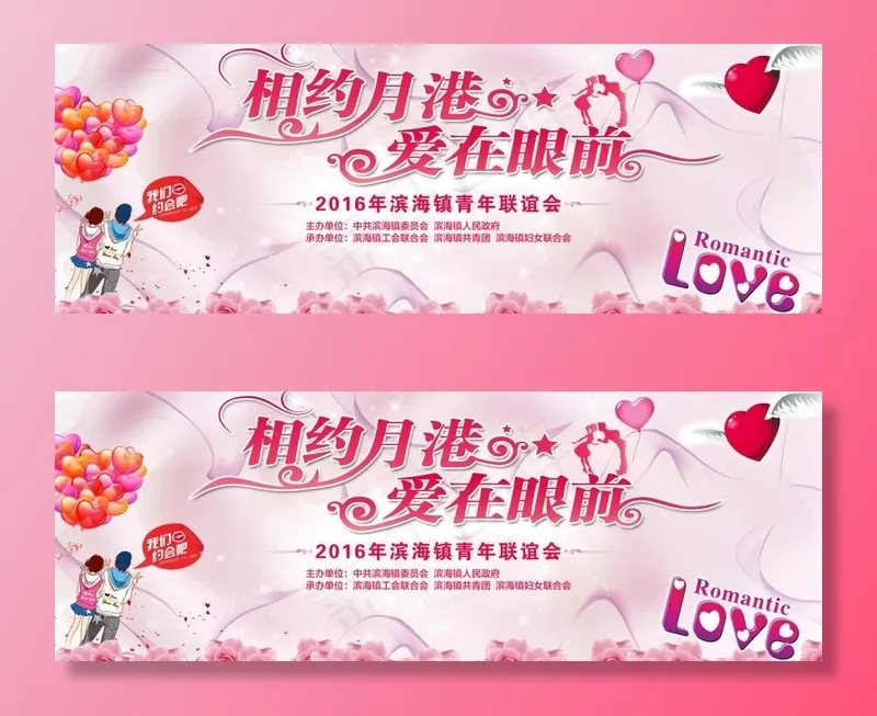青年联谊会图片(6378X2441(DPI:200))psd模版下载