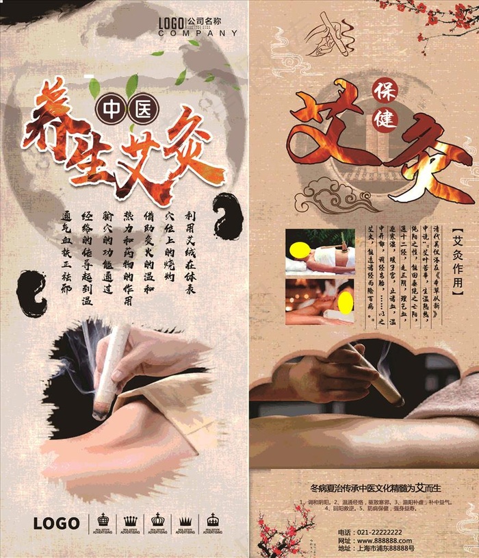 养生针灸展架图片(2268X5103(DPI:72))psd模版下载