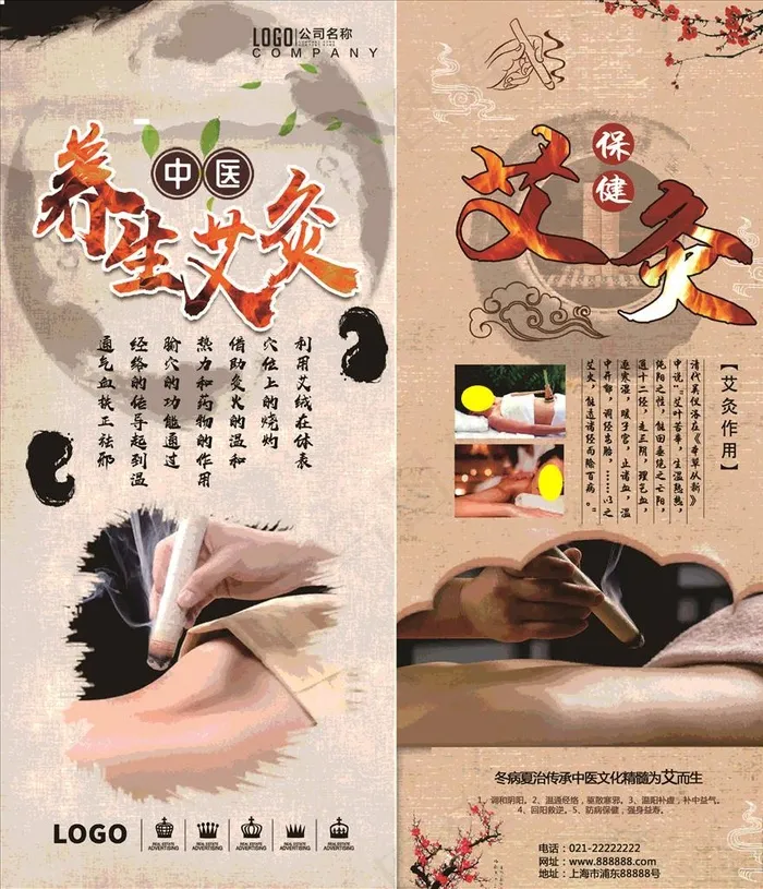 养生针灸展架图片(2268X5103(DPI:72))psd模版下载