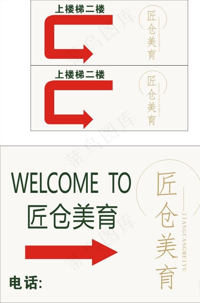 教育箭头图片cdr矢量模版下载