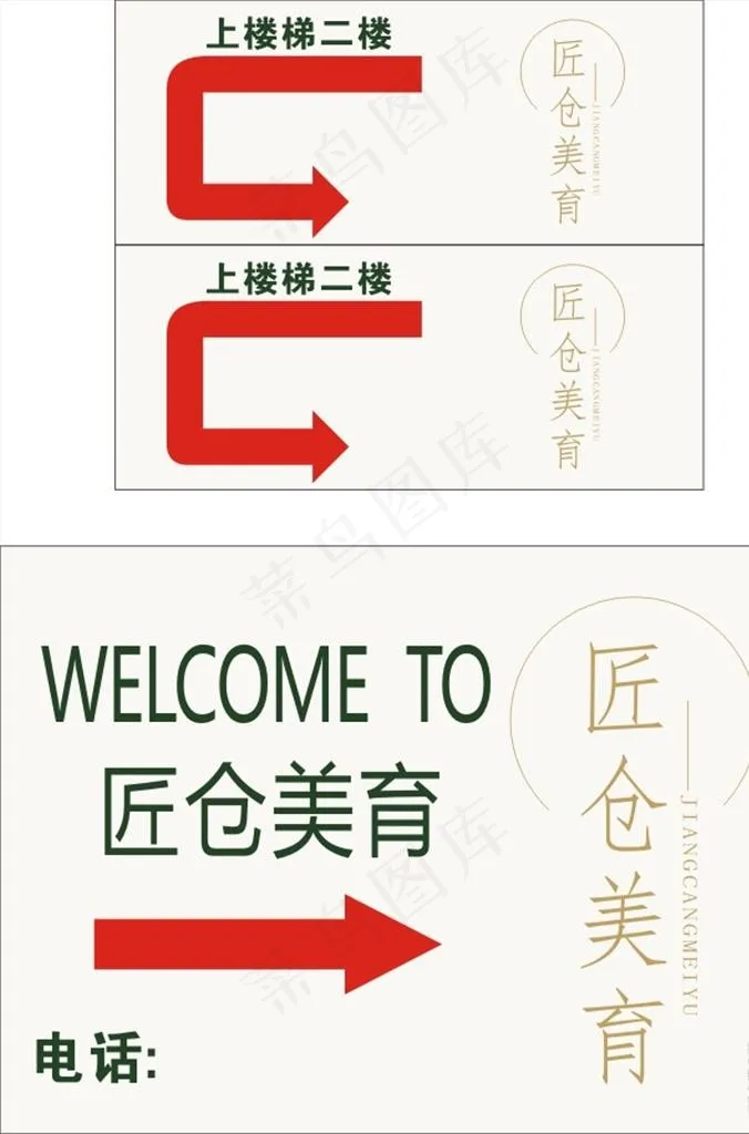 教育箭头图片cdr矢量模版下载