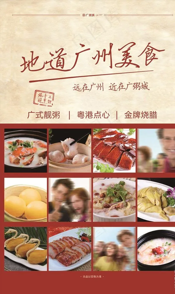 美食图片cdr矢量模版下载