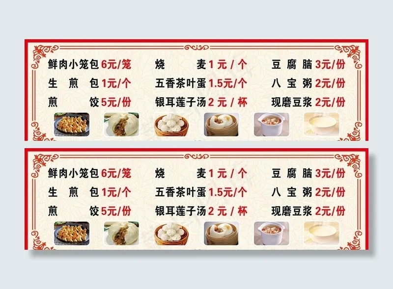 包子铺价格表图片(480X700)cdr矢量模版下载