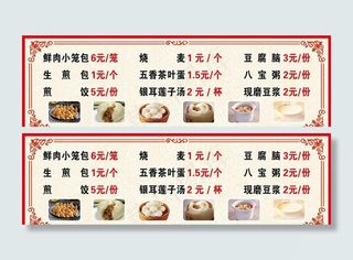包子铺价格表图片