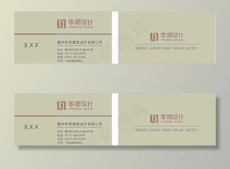 华邦装饰logo名片图片cdr矢量模版下载