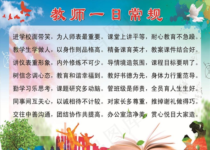 教师一日常规图片