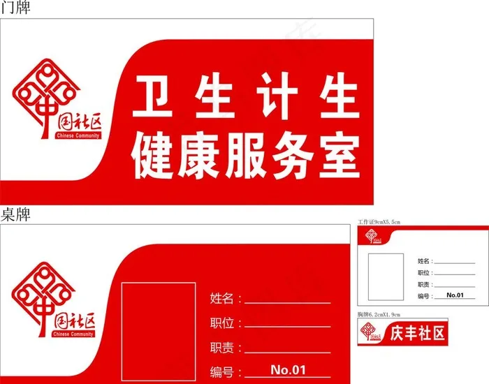 中国社区图片cdr矢量模版下载