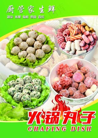 火锅丸子海报图片