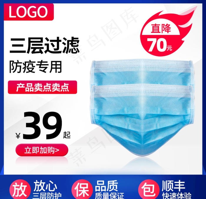 淘宝天猫口罩主图模版图片(800X800(DPI:72))psd模版下载