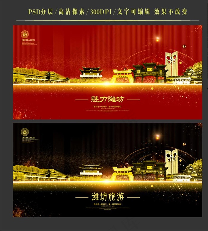 潍坊图片(6000X3000(DPI:300))psd模版下载