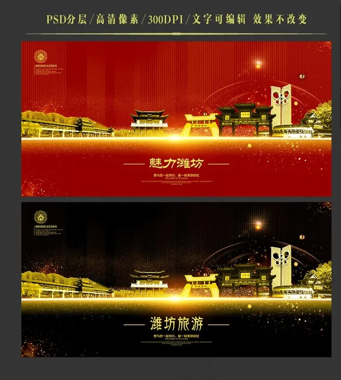潍坊图片(6000X3000(DPI:300))psd模版下载