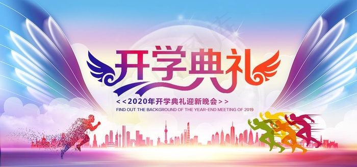 开学典礼图片(6000X3000(DPI:150))psd模版下载