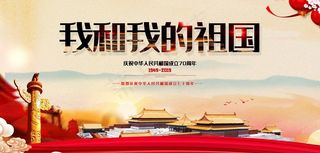 我和我的祖国图片