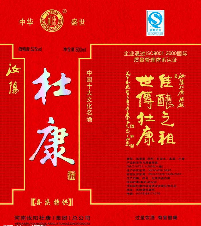 杜康百年宴庆图片(2835X3189(DPI:300))psd模版下载
