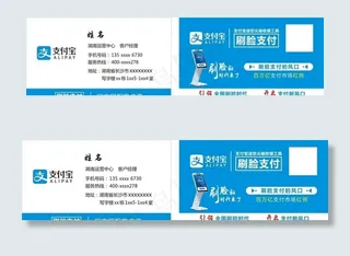 支付宝刷脸支付名片图片