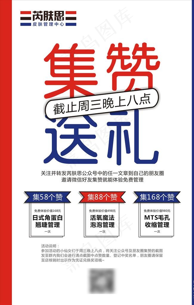 集赞送礼海报图片cdr矢量模版下载