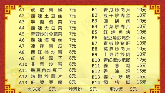 原味汤粉菜单图片