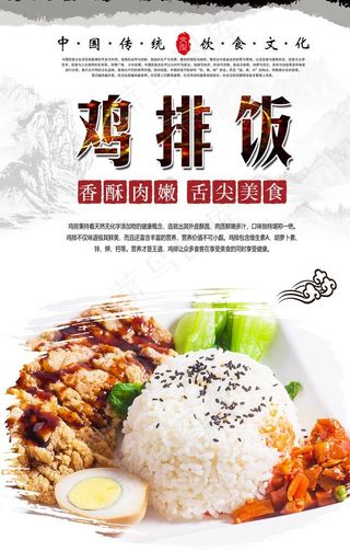 鸡排饭海报设计图片