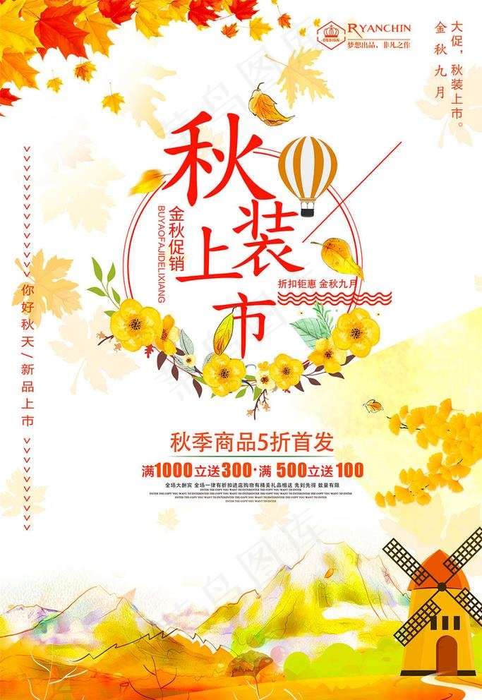秋季促销图片