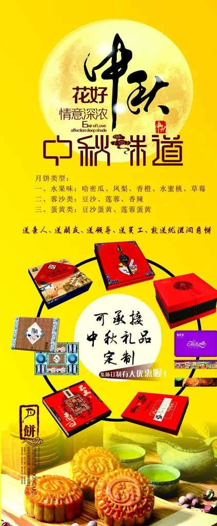 中秋展架图片(800X1800)cdr矢量模版下载