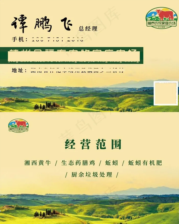 农场名片图片psd模版下载