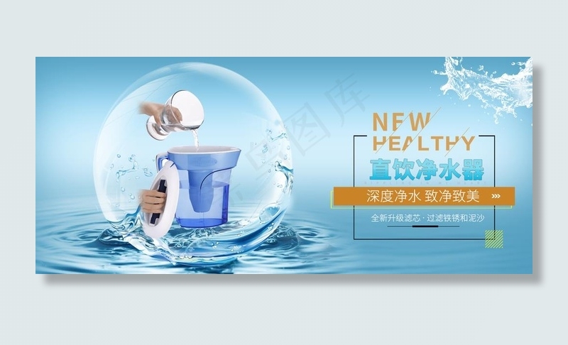 饮水机海报图片(1920X900(DPI:72))psd模版下载