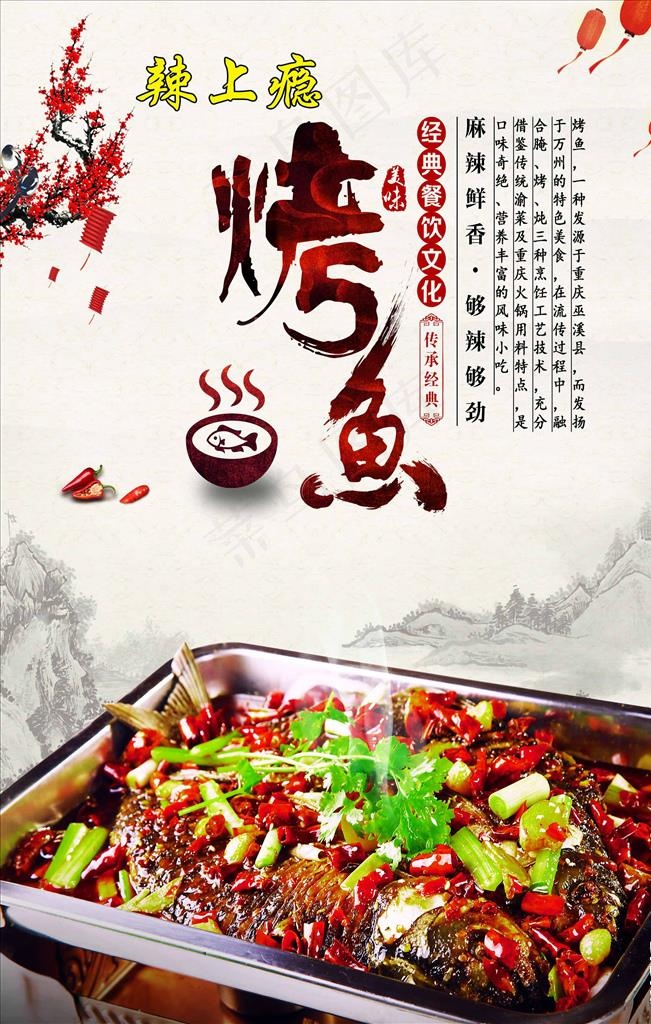 烤鱼图片psd模版下载