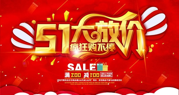 51活动海报图片(6299X3543(DPI:200))psd模版下载