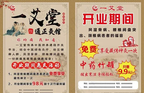 一艾堂 开业期间图片