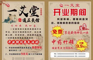 一艾堂 开业期间图片