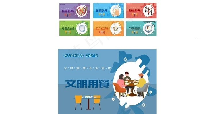 文明餐桌图片cdr矢量模版下载