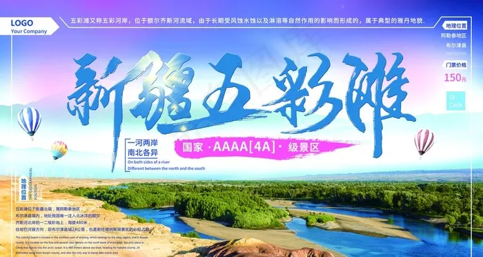 五彩滩图片(6299X3543(DPI:200))psd模版下载