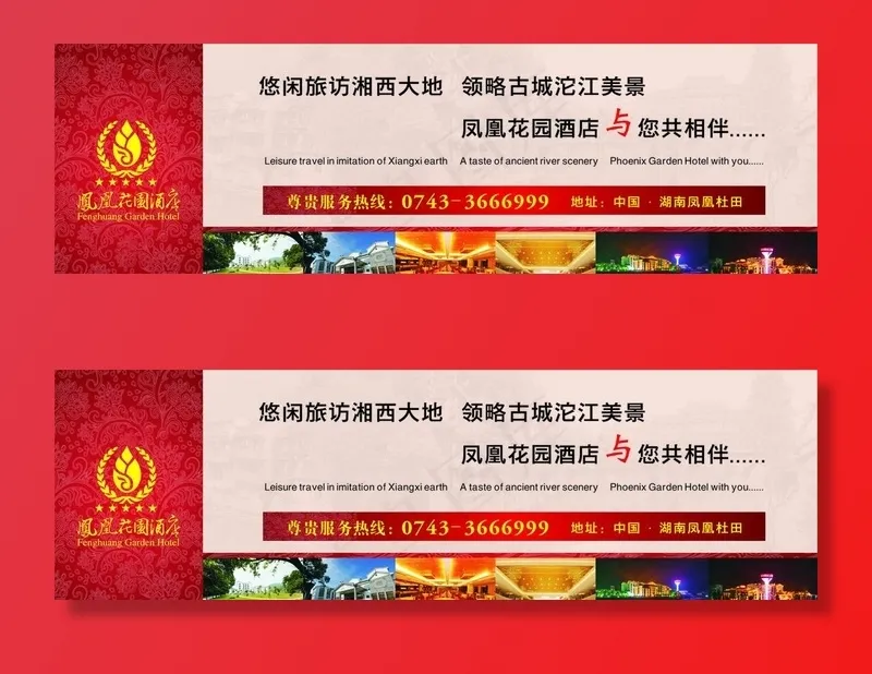 酒店户外广告图片(1800X600)cdr矢量模版下载