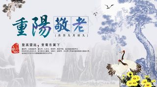 九九重阳节海报图片