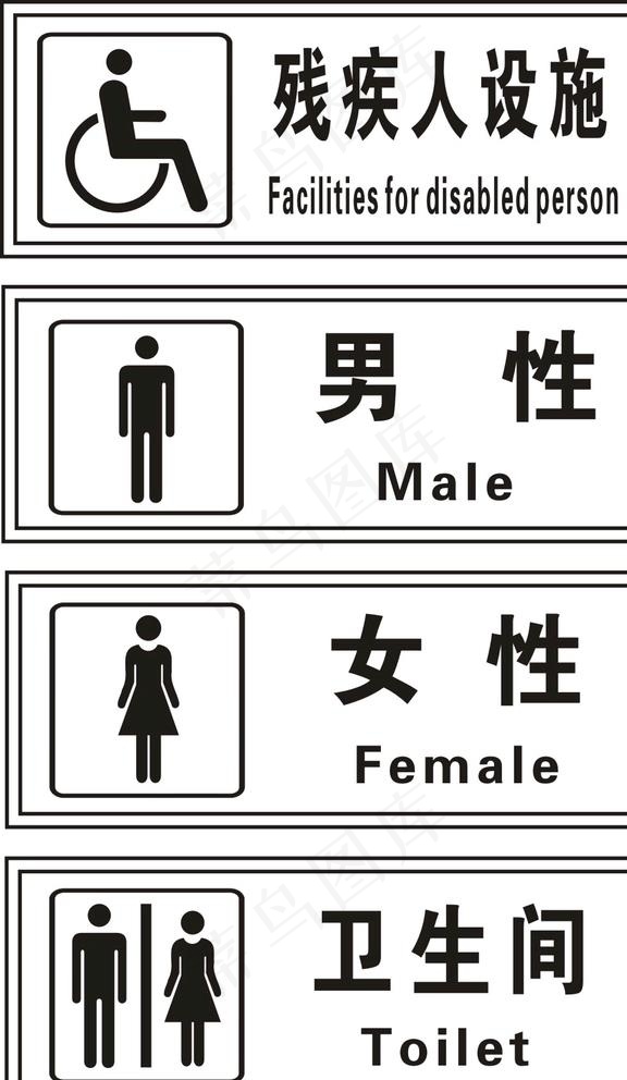 卫生间矢量图图片cdr矢量模版下载