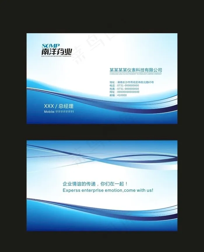 蓝色名片图片cdr矢量模版下载