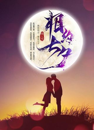 相约七夕图片