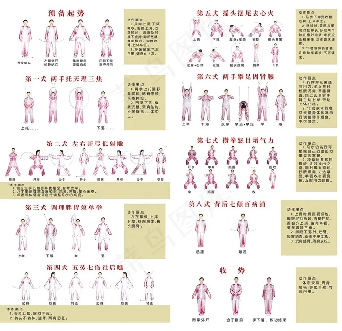 八段锦图片