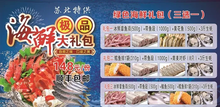 海鲜礼菜鸟图库片cdr矢量模版下载