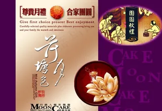 月饼盒荷塘月色图片