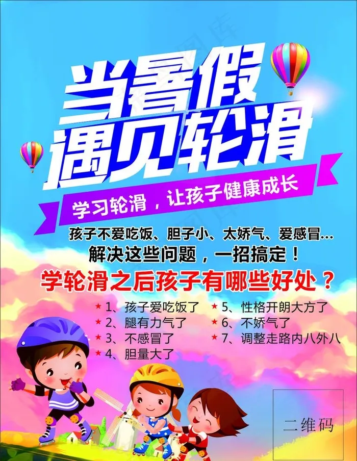 轮滑 招生 儿童卡通 溜冰图片cdr矢量模版下载