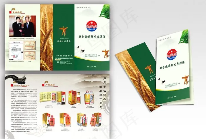 酒厂宣传三折页图片(4748X3024(DPI:300))psd模版下载