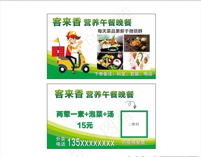 快餐盒饭送餐卡名片图片cdr矢量模版下载