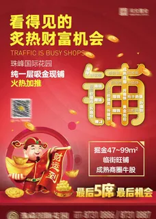 稀缺商铺升值单页图片